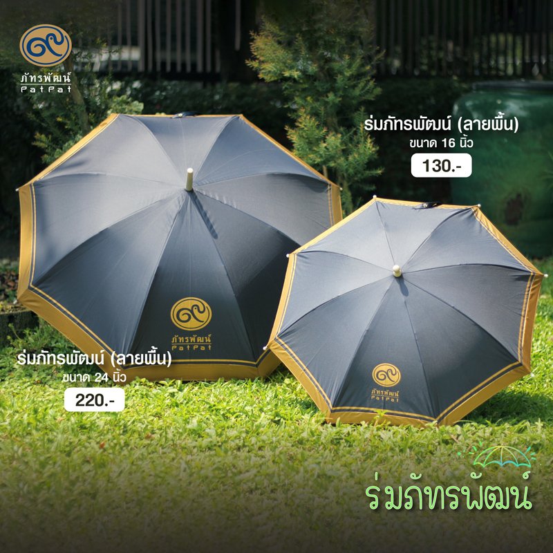 ร่มภัทรพัฒน์ ขนาด 16 นิ้ว (ลายพื้น)
