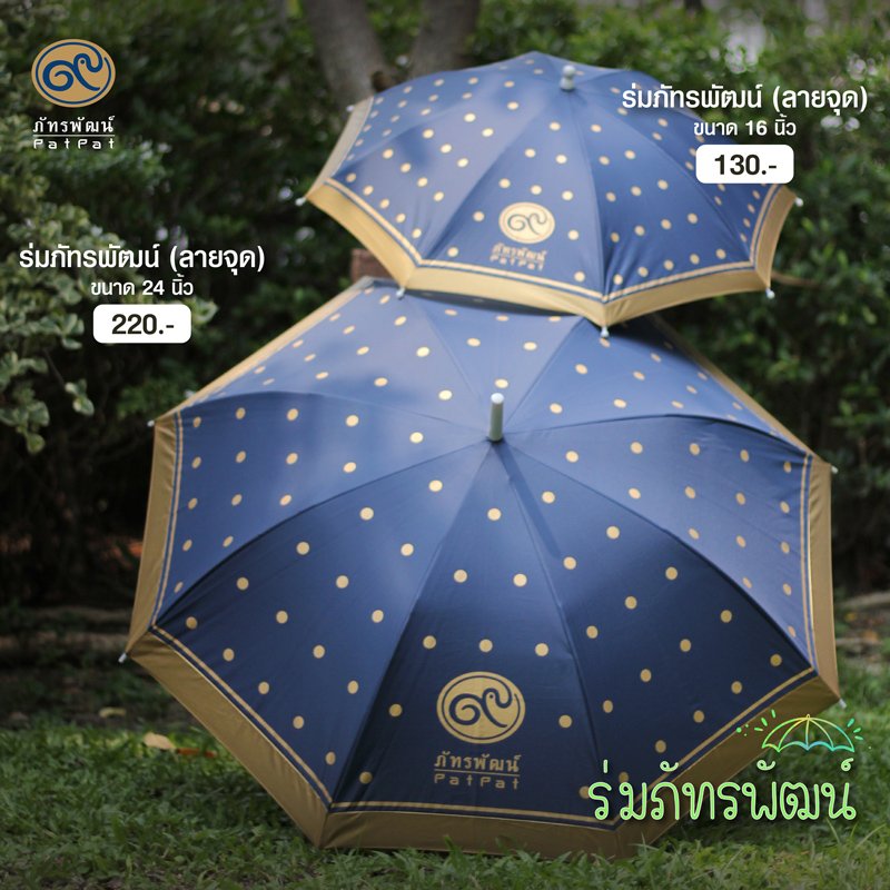 ร่มภัทรพัฒน์ ขนาด 16 นิ้ว (ลายจุด)